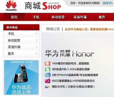 華為發(fā)布電子商城，正式進(jìn)軍電商渠道拓展電子產(chǎn)品銷售